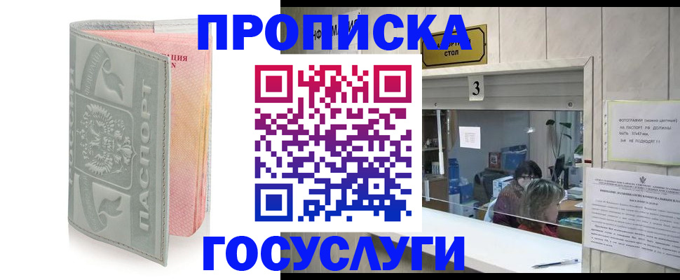 прописка законно в Дедовске